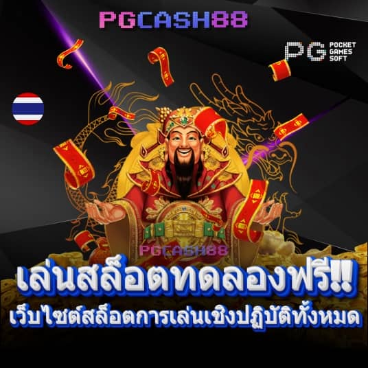 Fox 888: คาสิโนออนไลน์ที่ให้บริการหลากหลายเกมคุณภาพ